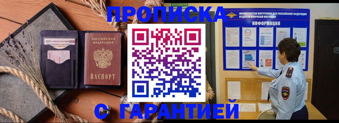 временная регистрация в Абакане